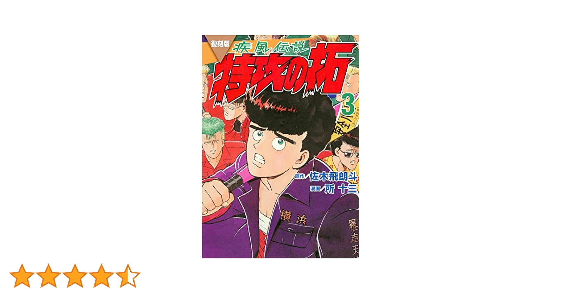 【週末限定値下げ】疾風伝説 特攻の拓　3シリーズセット　全41巻セット 講談社 疾風伝説 特攻の拓/漫画全巻セット◇C≪全27巻（完結